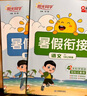 陽光同學(xué) 2025秋新版 暑假銜接一升二語文+數(shù)學(xué)人教版（全套兩冊）預(yù)備二年級小學(xué)暑假作業(yè)預(yù)復(fù)習(xí)同步訓(xùn)練練習(xí)冊一本通 曬單實(shí)拍圖