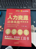 人力資源法律風(fēng)險(xiǎn)防范體系：可視化流程指引和工具化落地方案 曬單實(shí)拍圖