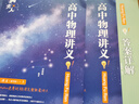 【黃夫人官方指定店】2025新高考高中物理黃夫人講義 高一高二+一輪復(fù)習(xí)含配套視頻課程全國(guó)文理通用教輔搭萬猛生物英語佟大大數(shù)學(xué) 2025黃夫人高中物理高一高二講義 曬單實(shí)拍圖