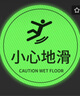 佰力克 小心地滑地面警示貼 1張 20*20CM 夜光自發(fā)光斜紋防滑防水耐磨地貼標(biāo)識(shí)貼 BDT08 曬單實(shí)拍圖