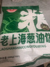 老上海蔥油餅 手抓餅蔥油餅半成品蔥花餅早餐生鮮面點梅干菜餅 精裝蔥油餅90g*30片 曬單實拍圖