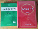 【現(xiàn)貨+京東快遞配送】現(xiàn)代漢語(yǔ)詞典第7版+古漢語(yǔ)常用字字典第6版 商務(wù)印書(shū)館王力古代漢語(yǔ)詞典最現(xiàn)代漢語(yǔ)字典新華詞典新版2025第七版非第9版 中小學(xué)生工具書(shū)初中高中通用 現(xiàn)代漢語(yǔ)詞典第7版+古漢語(yǔ)常用 曬單實(shí)拍圖