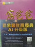 富爸爸窮爸爸 原版財(cái)商教育系列 羅伯特清崎 現(xiàn)金流經(jīng)濟(jì)投資財(cái)務(wù)個(gè)人理財(cái)正版書(shū)籍 鳳凰新華書(shū)店旗艦店 曬單實(shí)拍圖