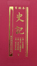 百衲本史記（套裝共2冊） 曬單實拍圖