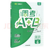 2025秋調考A+B數學(xué)六年級上冊北師大版 成都期末調研a十b考試小學(xué)生專(zhuān)題分類(lèi)集訓同步訓練輔導書(shū)練習冊?xún)?yōu)等生題庫A卷專(zhuān)項訓練B卷 數學(xué) 曬單實(shí)拍圖