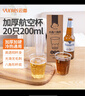 云蕾一次性杯子航空杯飲水啤酒白酒硬塑料茶杯加厚200ml*20只 曬單實(shí)拍圖