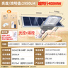 雷士（NVC）太陽能戶外照明燈路燈投光燈室外庭院燈防水高亮2950lm+照約170㎡ 曬單實(shí)拍圖