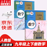 【新華書(shū)店正版】適用2025新版  人教版初中化學(xué)課本全套2本 初中化學(xué)教材全套兩本 九年級初三3上下冊化學(xué)書(shū)課本教材教科書(shū)九年級上冊化學(xué)書(shū)教材九年級下冊化學(xué)課本人教版 【新改版】九年級上下冊化學(xué)課本 曬單實(shí)拍圖