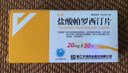 樂友 鹽酸帕羅西汀片 20mg*30片/盒  2盒裝 曬單實(shí)拍圖