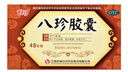 白馬 八珍膠囊 0.42g*48粒 補氣益血用于氣血兩虛面色萎黃四肢乏力 曬單實(shí)拍圖