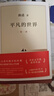 【現(xiàn)貨當(dāng)天發(fā)】完整版平凡的世界全三冊全套原著路遙茅盾文學(xué)獎作品現(xiàn)當(dāng)代文學(xué)人生勵志名篇排行榜經(jīng)典小說散文隨筆書籍 全3冊 曬單實拍圖