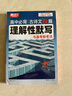 2026騰遠(yuǎn)高中必背古詩文72篇理解性默寫全國通用高一二三適用實(shí)詞詳解文言文翻譯 曬單實(shí)拍圖