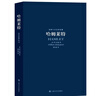 世界十大文學(xué)名著：哈姆萊特 曬單實(shí)拍圖