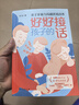 【當(dāng)當(dāng)正版】父母越松弛孩子越強(qiáng)大+好好接孩子的話 最好的教育是賦能 正面管教 漫畫兒童邊界感兒童贏在正能量 培養(yǎng)孩子自我保護(hù)自我管理習(xí)慣養(yǎng)成學(xué)習(xí)方法 自然百科全書 【抖音同款2冊】好好接孩子的話+父母 曬單實(shí)拍圖