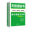 無敵綠寶書 新日語能力考試N1套裝：N1詞匯 +N1語法（配手冊(cè)和練習(xí)冊(cè)）（套裝2冊(cè)） 曬單實(shí)拍圖