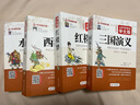 四大名著(zhù)青少年版全套（4冊）原著(zhù)足本無(wú)刪減 西游記 紅樓夢(mèng) 水滸 三國演義 無(wú)障礙閱讀學(xué)生版 適合七八九年級閱讀經(jīng)典名著(zhù) 中小學(xué)生課外閱讀書(shū)籍 曬單實(shí)拍圖