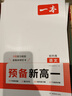 一本預(yù)備新高一物理+化學(xué)（2冊）2026初中升高中思維導(dǎo)圖知識大盤點邏輯思維訓(xùn)練暑假銜接總復(fù)習(xí)必刷題 曬單實拍圖