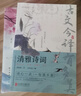 【全2冊(cè)】清雅詩(shī)詞 古文今譯有多美+飛花令里讀詩(shī)詞 中國(guó)文學(xué)浪漫當(dāng)白話文遇見(jiàn)古詩(shī)文古詩(shī)詞詩(shī)詞賞析 曬單實(shí)拍圖