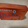 2盒裝 愛悅達(dá) 鹽酸伐地那非片 10mg*8片/盒[贈(zèng)療效險(xiǎn)] 男科用藥 曬單實(shí)拍圖
