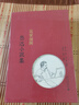 范曾插圖魯迅小說(shuō)集 精裝 曬單實(shí)拍圖