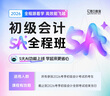 斯爾教育2026考季初級會(huì )計職稱(chēng)網(wǎng)絡(luò )課程5A全程班網(wǎng)課教材視頻題庫 全程班+圖書(shū)（25打只+26全家桶圖書(shū)） 2026考季 初級會(huì )計全程班 曬單實(shí)拍圖