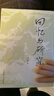 回憶與研究(上下冊(cè)) 曬單實(shí)拍圖