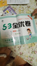 2025秋53全優(yōu)卷 53天天練同步試卷 小學(xué)數(shù)學(xué) 六年級(jí)上冊(cè) BSD 北師大版 曬單實(shí)拍圖