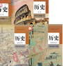 新華書(shū)店官方正版 人教版高中歷史教材全套5本 新版學(xué)生用書(shū)必修上下+歷史選擇性必修123套裝高一二三普通高中教科書(shū)教材歷史課本 人民教育出版社高考用書(shū) 高中歷史必修全套2本 曬單實(shí)拍圖