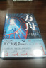 方舟 夕木春央作品 全員惡人人性對決 蕞后10頁(yè)上演逆天反轉 帶你看清人性背后的惡意 圖書(shū) 曬單實(shí)拍圖