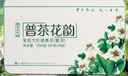 七彩云南茶葉 云南元江茉莉花茶 普洱茶生茶普茶花韻散茶200g 曬單實拍圖