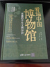 看遍中國博物館 : 有趣的千年文物知識 曬單實(shí)拍圖