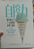 自控力：斯坦福大學廣受歡迎的心理學課程 曬單實拍圖