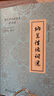 納蘭性德詞選 精選101首經(jīng)典詞作含全面導讀與藝術評賞 古代詩詞典藏本 曬單實拍圖