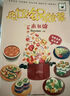 電飯鍋做菜一本就夠 學做菜煲湯食譜菜譜家常美食舌尖上的中國家常菜譜大全居家烹飪書籍 曬單實拍圖