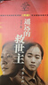 【當當 正版包郵】遙遠的救世主 豆豆三部曲之一 豆瓣評分9.2分神劇《天道》原著小說 遙遠的救世主 新版 曬單實拍圖