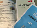 一本熱考英語時文小升初第8輯 2026版初中熱點考點時文詞句積累全文翻譯完形填空閱讀理解拓展訓(xùn)練 曬單實拍圖