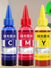 埃斯頓適用惠普805墨水HP2131 2132 2332 2626打印機(jī)黑彩色非原裝補(bǔ)充液專用噴墨墨汁四色 805墨水【3支彩色套餐】配注墨禮包 曬單實(shí)拍圖