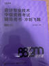 斯?fàn)柦逃屑?jí)會(huì)計(jì)2025年教材官方會(huì)計(jì)實(shí)務(wù)財(cái)管經(jīng)濟(jì)法打好基礎(chǔ)只做好題88記必刷題5年真題庫(kù)3套模擬53思維導(dǎo)圖25會(huì)計(jì)師職稱三色筆記2025【斯?fàn)柦逃恐屑?jí)會(huì)計(jì)講義打好基礎(chǔ)只做好題線上題庫(kù)模考 25中 曬單實(shí)拍圖