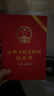 2025中華人民共和國民法典 含司法解釋 含最新婚姻家庭編司法解釋 曬單實(shí)拍圖