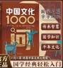 【官方正版-京東配送】中國(guó)文化1000問(wèn) 中國(guó)文化常識(shí)1000問(wèn)中華文化1000問(wèn) 中國(guó)文學(xué)常識(shí) 【抖音推薦2冊(cè)】中國(guó)文化1000問(wèn)+中國(guó)文學(xué)常識(shí) 曬單實(shí)拍圖