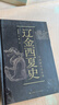 【官方正版】現貨速發(fā) 中國斷代史系列 遼金西夏史 曬單實(shí)拍圖