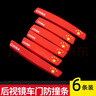 加厚車(chē)門(mén)邊防撞條汽車(chē)開(kāi)門(mén)防撞貼國(guó)旗紅旗防碰撞保護(hù)條防刮蹭磕膠 紅旗防撞款6條裝【車(chē)門(mén)后視鏡】 曬單實(shí)拍圖