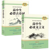 高中生必讀文言文+必背古詩詞（全2冊）高中語文配套閱讀 曬單實拍圖