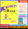 2025秋星級口算天天練數學(xué)一年級二年級三年級四五六年級123456年級上冊下冊人教版北師大版北京版 三年級上冊北京版 曬單實(shí)拍圖