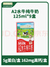 爺爺?shù)霓r(nóng)場(chǎng)A2水牛奶125ml*9盒/箱 高鈣優(yōu)質(zhì)蛋白兒童牛奶早餐生牛乳純牛奶 曬單實(shí)拍圖