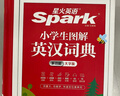 2024新版星火小學(xué)生圖解英漢詞典多功能英語詞典詞條例句音頻音標(biāo)英語詞匯練字典全國通用版辭典單詞小升初工具書 曬單實(shí)拍圖