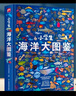 小學(xué)生海洋大圖鑒 兒童科普百科全書(shū)，高清全彩圖，適合6—12歲小學(xué)生課外閱讀假期閱讀的收藏級(jí)科普 曬單實(shí)拍圖