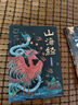 山海經(jīng) 經(jīng)典彩繪珍藏版 全注全譯全解 中小學生課外讀物 曬單實拍圖