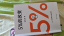 【正版包郵】5%的改變 百分之五的改變 李松蔚著(zhù) 百分之五的改變 用微小的行動(dòng)突破困境 44個(gè)心理干預案例 我們沒(méi)法成為別人 幸好也不必成為別人 用行動(dòng)終結內耗 激發(fā)更大的改變 新華書(shū)店旗艦店心理學(xué)書(shū) 曬單實(shí)拍圖