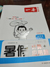 一本暑假計(jì)算+應(yīng)用題四升五年級(jí)北師版 2025小學(xué)數(shù)學(xué)速算筆算聽算暑假銜接作業(yè)復(fù)習(xí)鞏固預(yù)習(xí)思維訓(xùn)練 曬單實(shí)拍圖